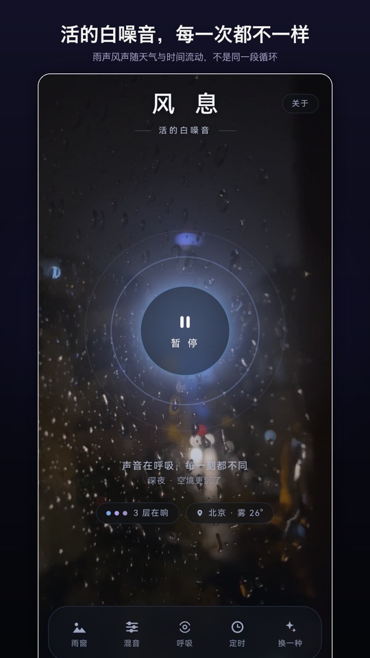 风息首页：雨窗与实时混音