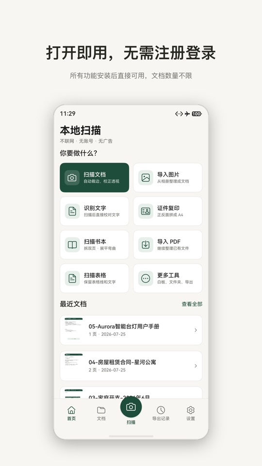 本地扫描文档管理