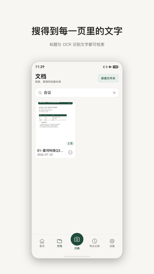 本地扫描拍摄与识别