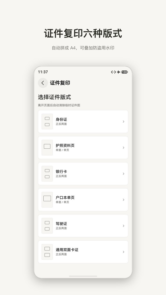 本地扫描页面编辑