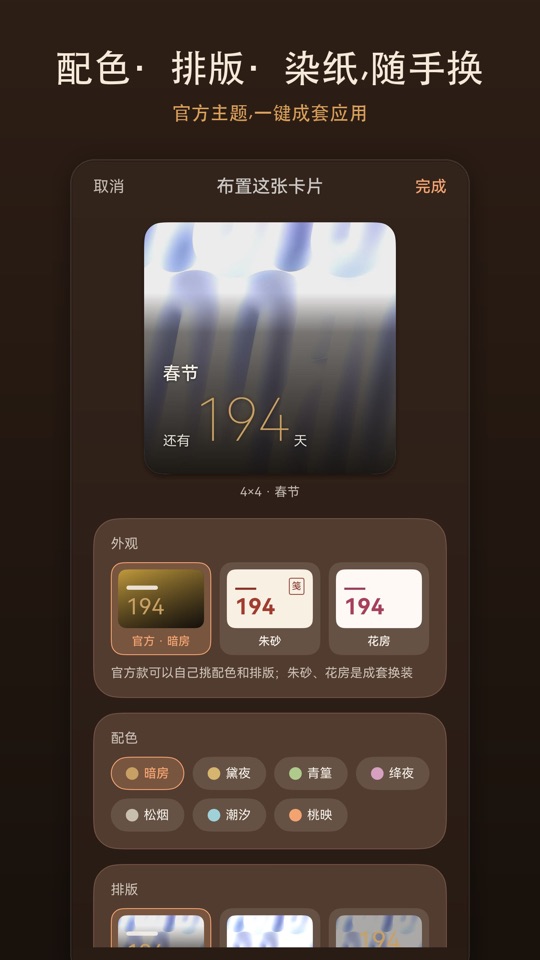 相笺卡片配色与排版