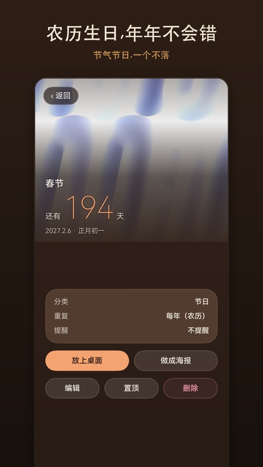 相笺农历春节详情