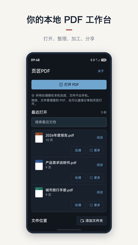 页匠 PDF 首页