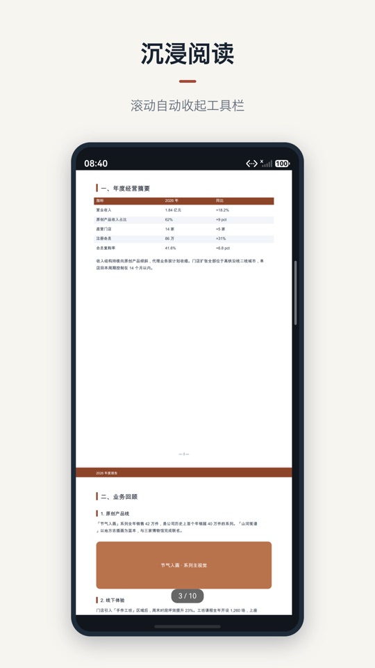 页匠 PDF 沉浸阅读