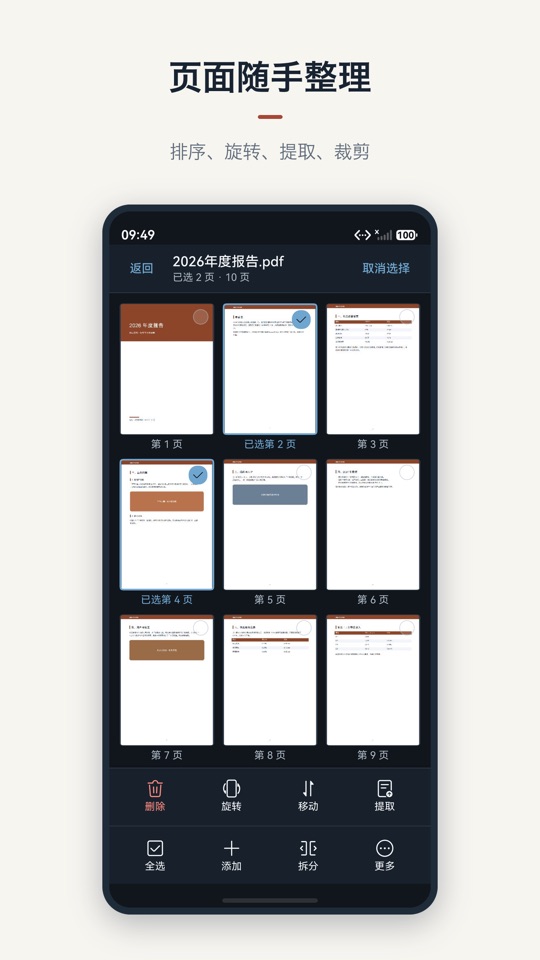 页匠 PDF 页面工作台