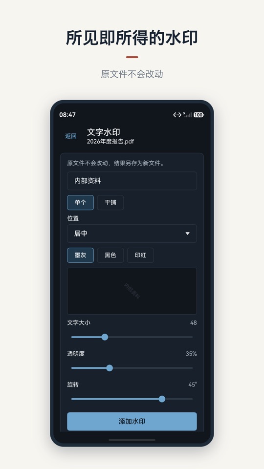 页匠 PDF 文字水印